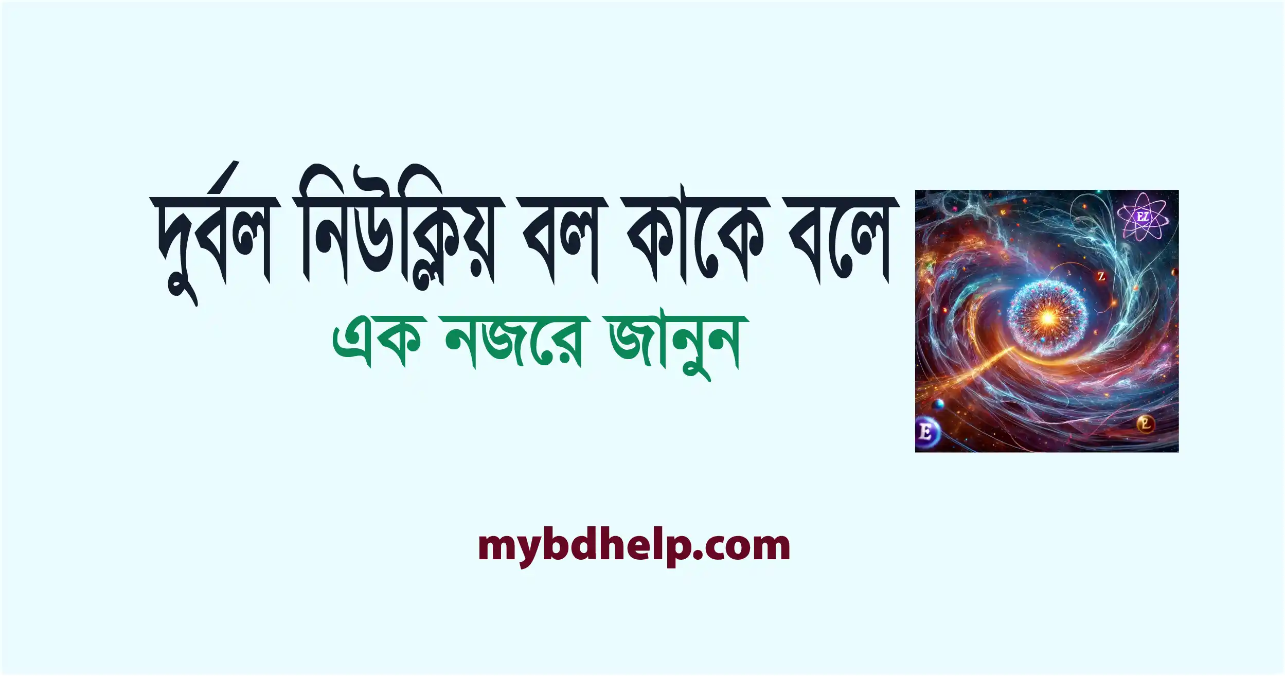 mybdhelp.com-āĻĻā§āϰā§āĻŦāϞ āύāĻŋāĻāĻā§āϞāĻŋāϝāĻŧ āĻŦāϞ āĻāĻžāĻā§ āĻŦāϞā§